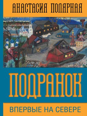 cover image of Подранок